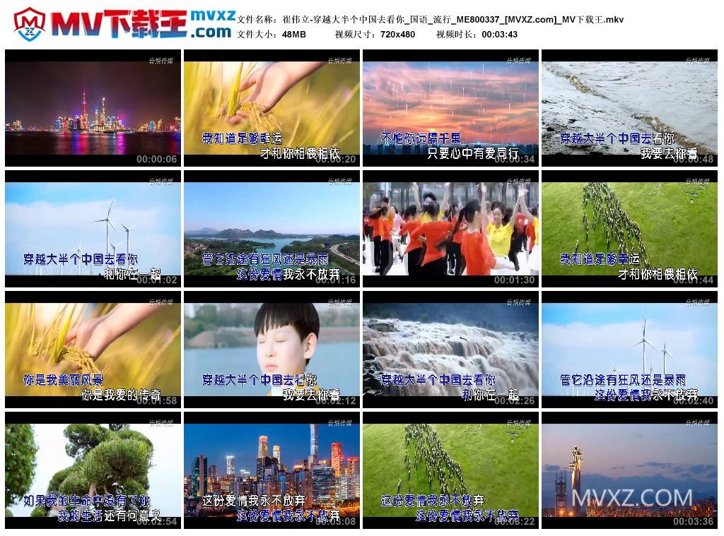 崔伟立-穿越大半个中国去看你_国语_流行_ME800337